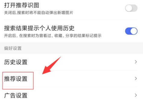 百度极速版如何兴趣推荐(2)