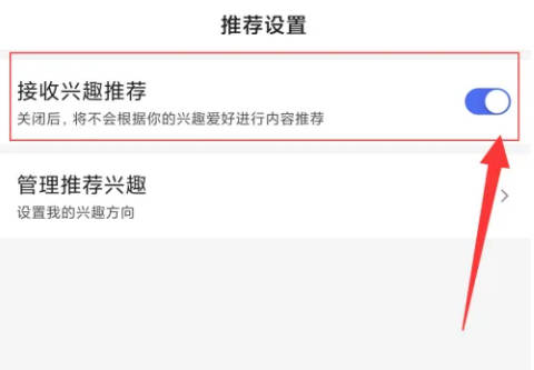 百度极速版如何兴趣推荐(3)