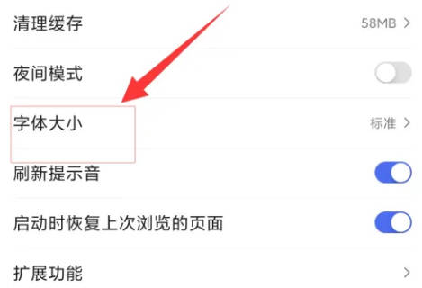 百度极速版如何设置字体(1)