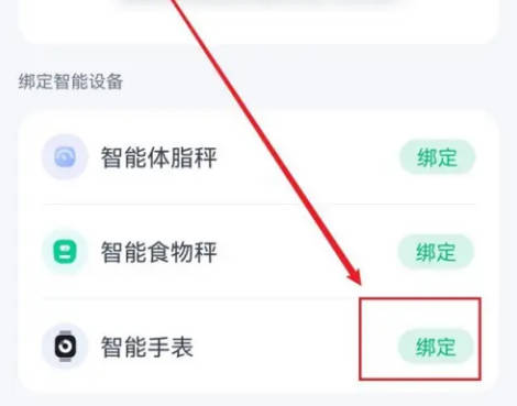 薄荷健康如何绑智能手表(2)