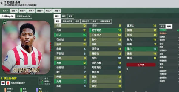《足球经理2024》右后卫怎么选开档右后卫球员选择推荐(1)