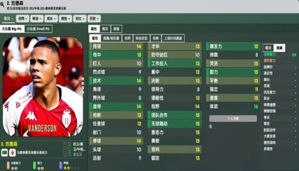 《足球经理2024》右后卫怎么选开档右后卫球员选择推荐(2)