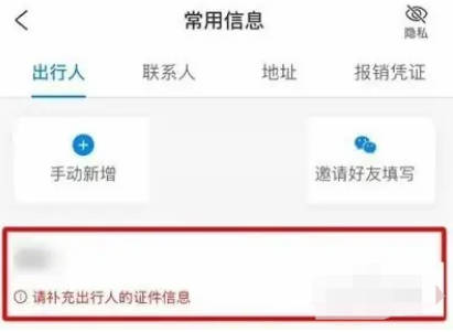 携程旅行如何删乘客信息(1)