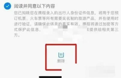 携程旅行如何删乘客信息(2)
