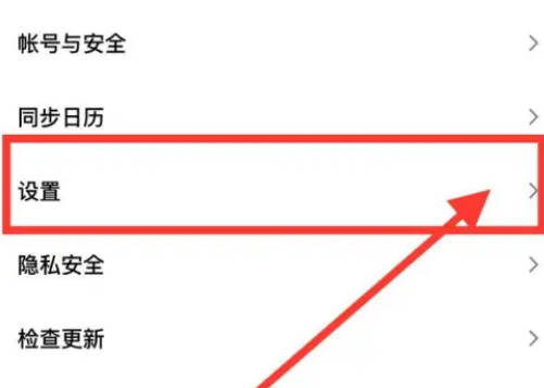 腾讯会议收系统通知方法步骤-腾讯会议如何收系统通知(1)