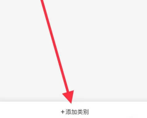 鲨鱼记账如何添收入类别(3)