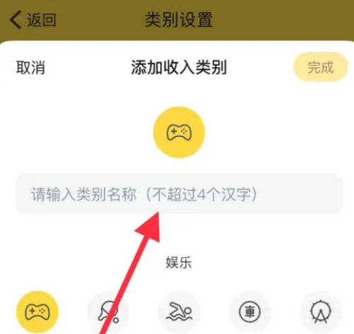 鲨鱼记账如何添收入类别(4)