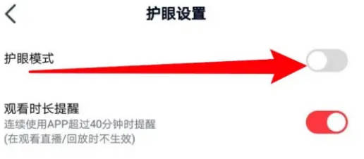 高途课堂如何关护眼模式(2)