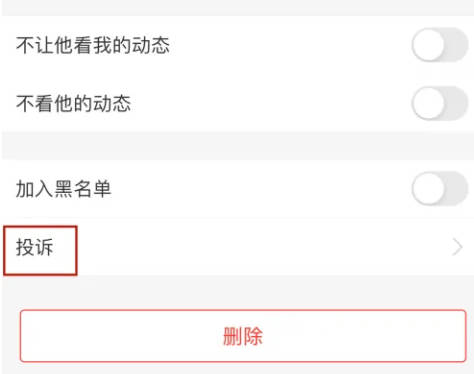 支付宝如何投诉好友(4)