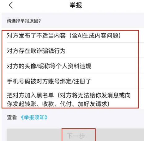 支付宝如何投诉好友(5)