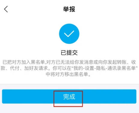 支付宝如何投诉好友(6)