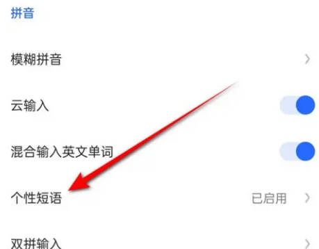 讯飞删除个性短语的方法步骤-讯飞如何删除个性短语(2)