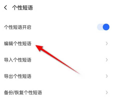 讯飞删除个性短语的方法步骤-讯飞如何删除个性短语(3)