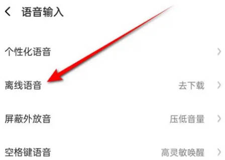 讯飞如何设置离线语音(2)
