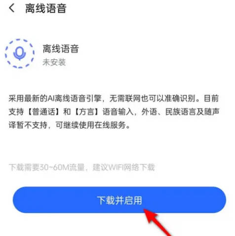 讯飞如何设置离线语音(3)