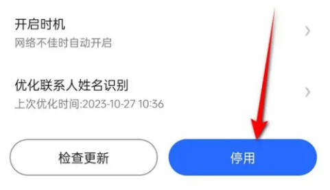 讯飞如何设置离线语音(4)