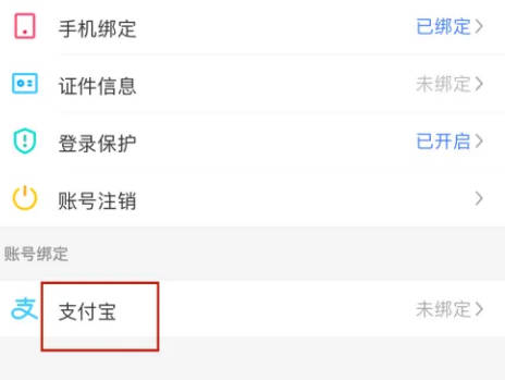 陌陌如何绑定支付宝(2)