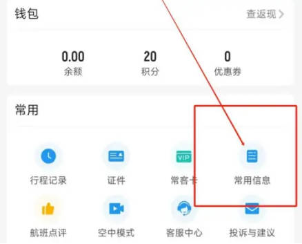 飞常准如何添打车地址