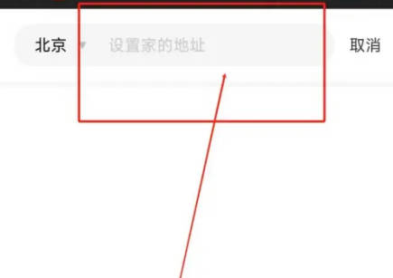 飞常准如何添打车地址(3)