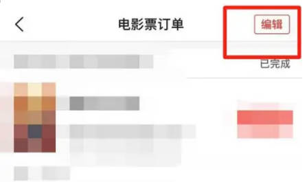 猫眼如何删除电影票订单(2)