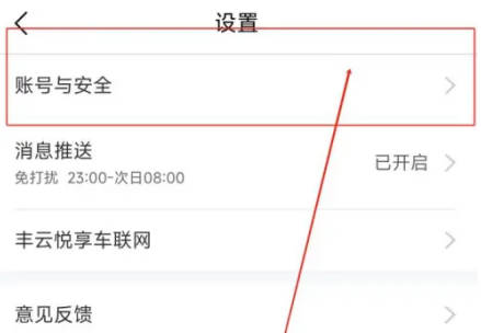 丰云行如何重置登录密码(1)