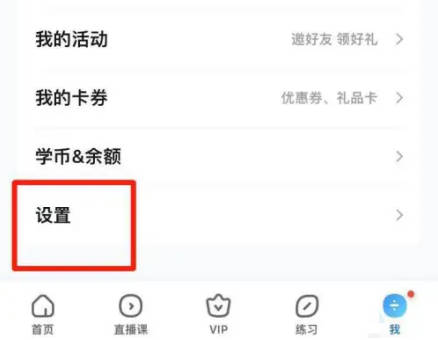 作业帮如何开启省流量提示(1)