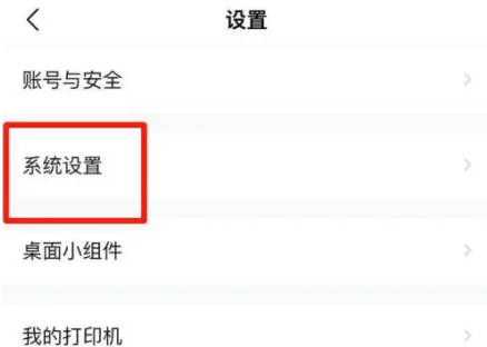 作业帮如何开启省流量提示(2)