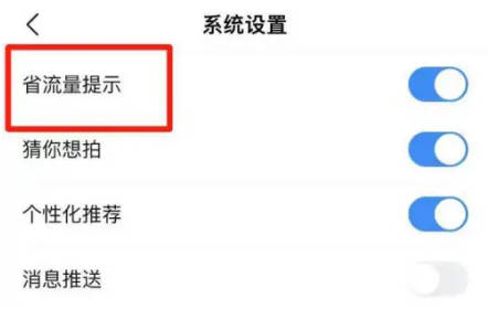作业帮如何开启省流量提示(3)