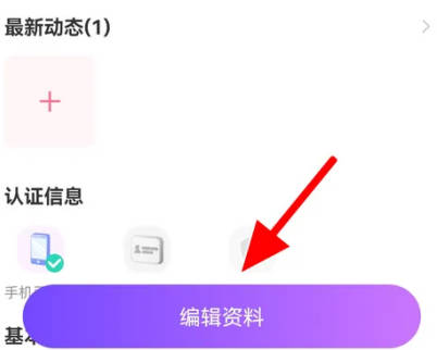 佳缘相亲如何修改昵称(2)