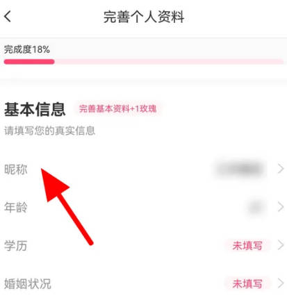 佳缘相亲如何修改昵称(3)