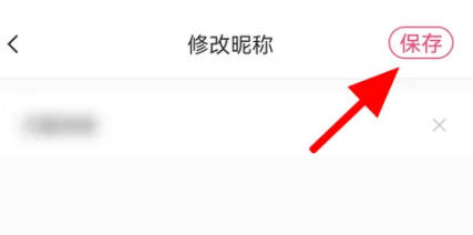 佳缘相亲如何修改昵称(4)