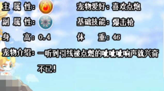 《洛克王国》手游炮甲兽技能强不强 炮甲兽技能介绍(1)