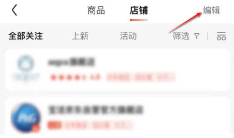 京东如何取关已关闭店铺(2)