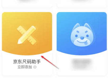 京东如何添加尺码助手(3)