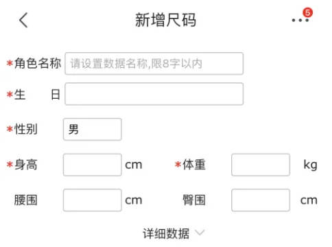 京东如何添加尺码助手(4)