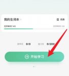 扇贝单词改英式发音方法步骤-扇贝单词如何改英式发音