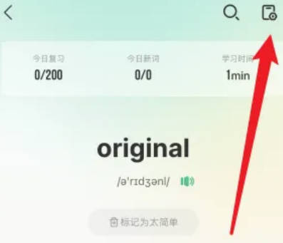 扇贝单词改英式发音方法步骤-扇贝单词如何改英式发音(1)