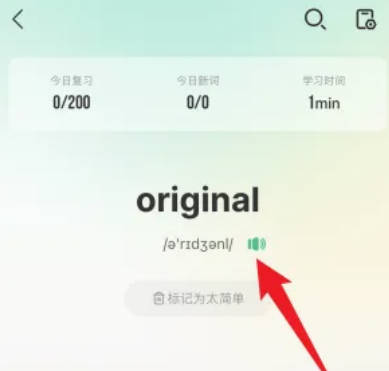 扇贝单词改英式发音方法步骤-扇贝单词如何改英式发音(3)