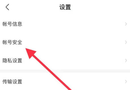 迅雷如何注销账号(2)