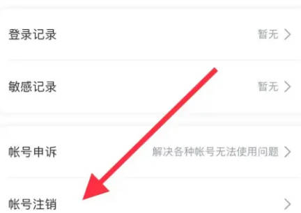 迅雷如何注销账号(3)