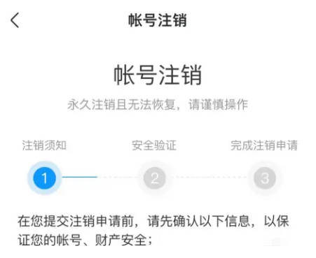 迅雷如何注销账号(4)