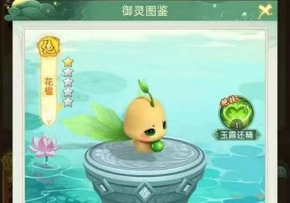 《仙剑奇侠传新的开始》御灵怎么得 御灵获取方法(1)