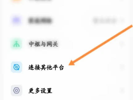 米家连接其他平台的方法步骤-米家如何连接其他平台