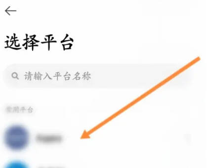 米家连接其他平台的方法步骤-米家如何连接其他平台(2)