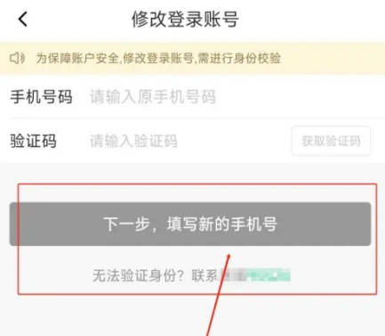 春秋航空如何改登录账号(2)