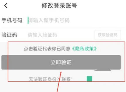 春秋航空如何改登录账号(3)