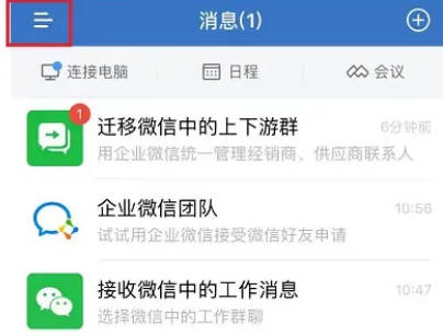 企业微信如何设置特别提醒