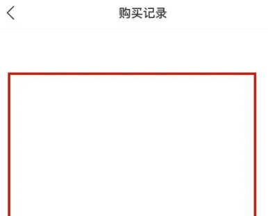 易信如何查表情购买记录(4)