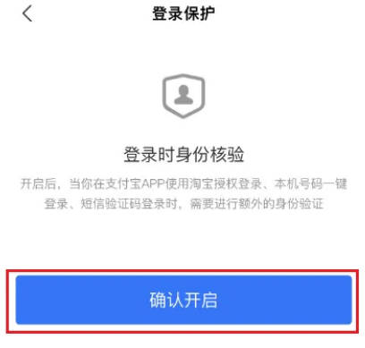 支付宝如何开启登录保护(5)