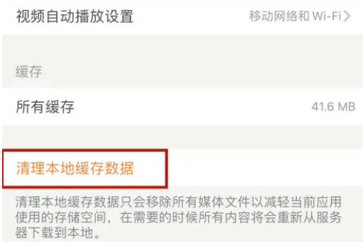 探探如何清理本地缓存数据(3)